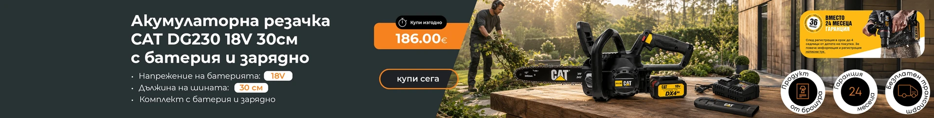 Градина - Всички