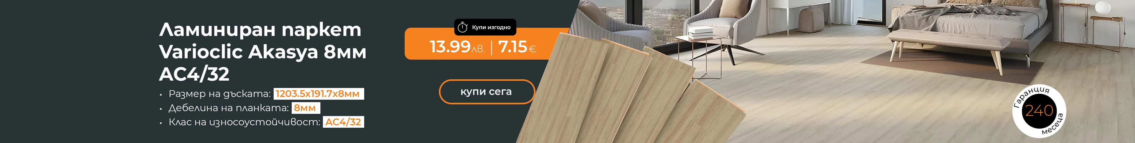 Подови и стенни - всички-без главна