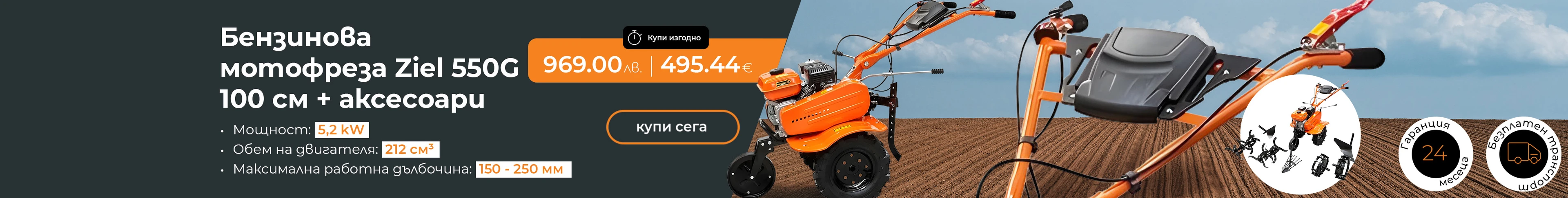 Градина - Всички