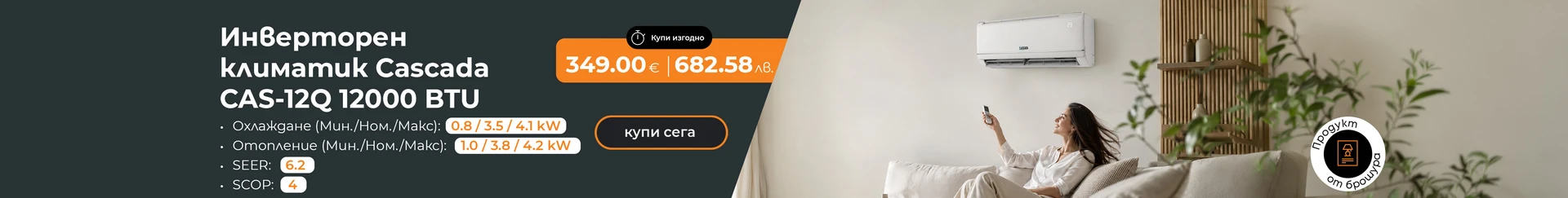 Отопление и охлаждане - всички - без главна