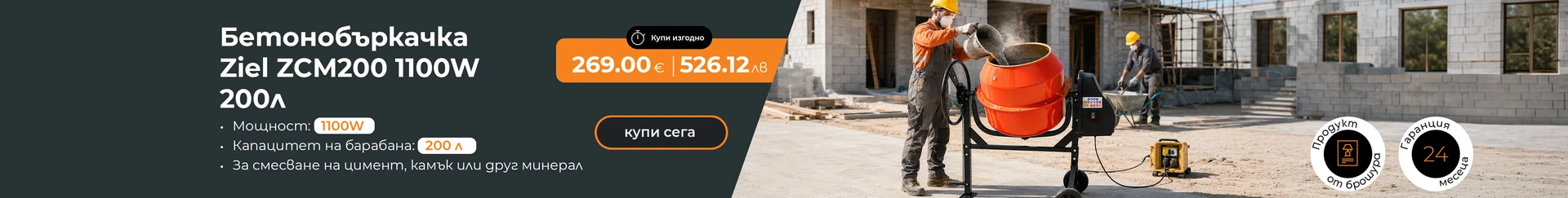 Строителство - всички - без главна