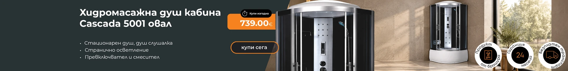 Баня - всички без главна