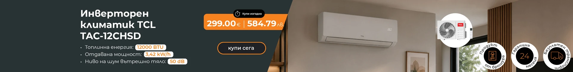 Отопение и охлаждане - главна