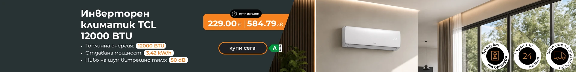 Отопление и охлаждане - всички - без главна