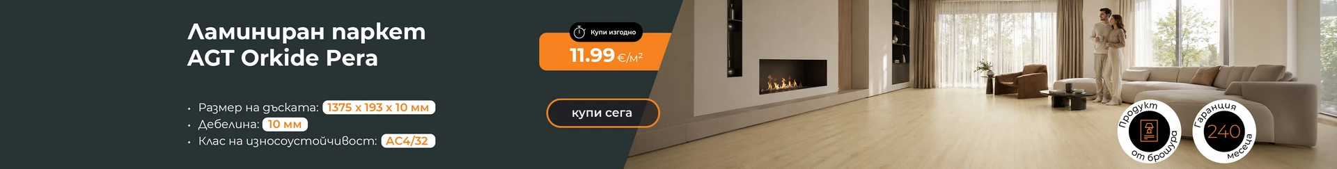Подови и стенни - всички-без главна