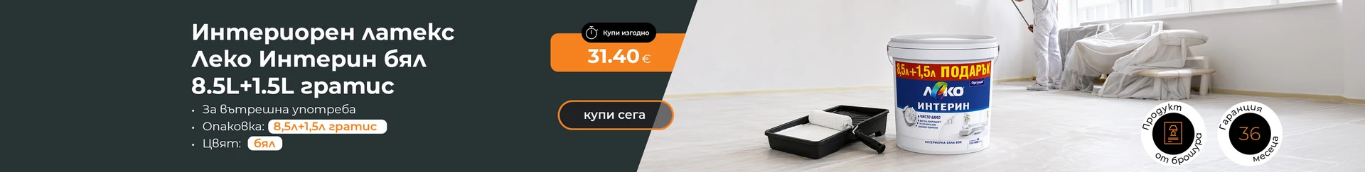 Бои, Лакове и мазилки - всички - без главна