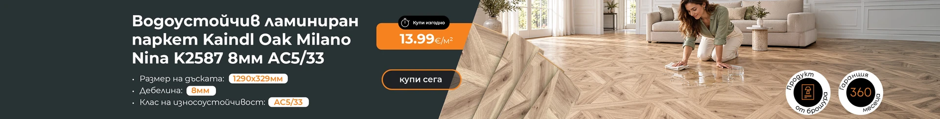Подови и стенни - всички-без главна
