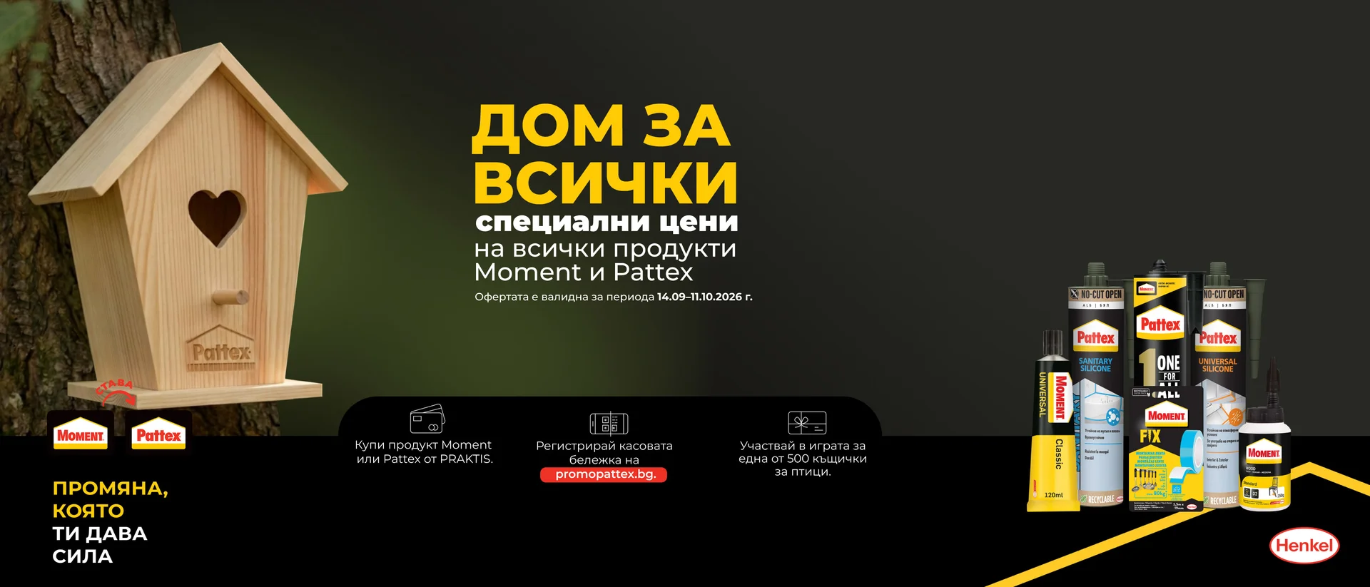 Praktis и Pattex отново обединяват усилия в подкрепа на “Дом За Всички”