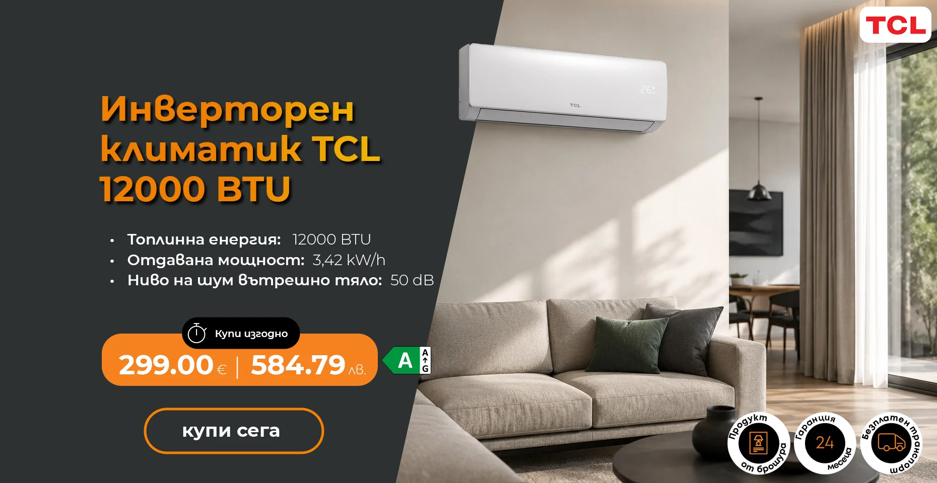Инверторен климатик TCL TAC-12CHSD/XA73IF 12000 BTU