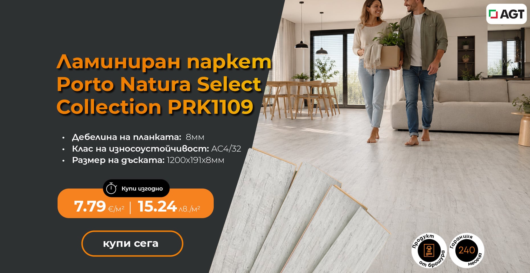 Ламиниран паркет Porto Natura Select Collection PRK1109 8мм AC4/32