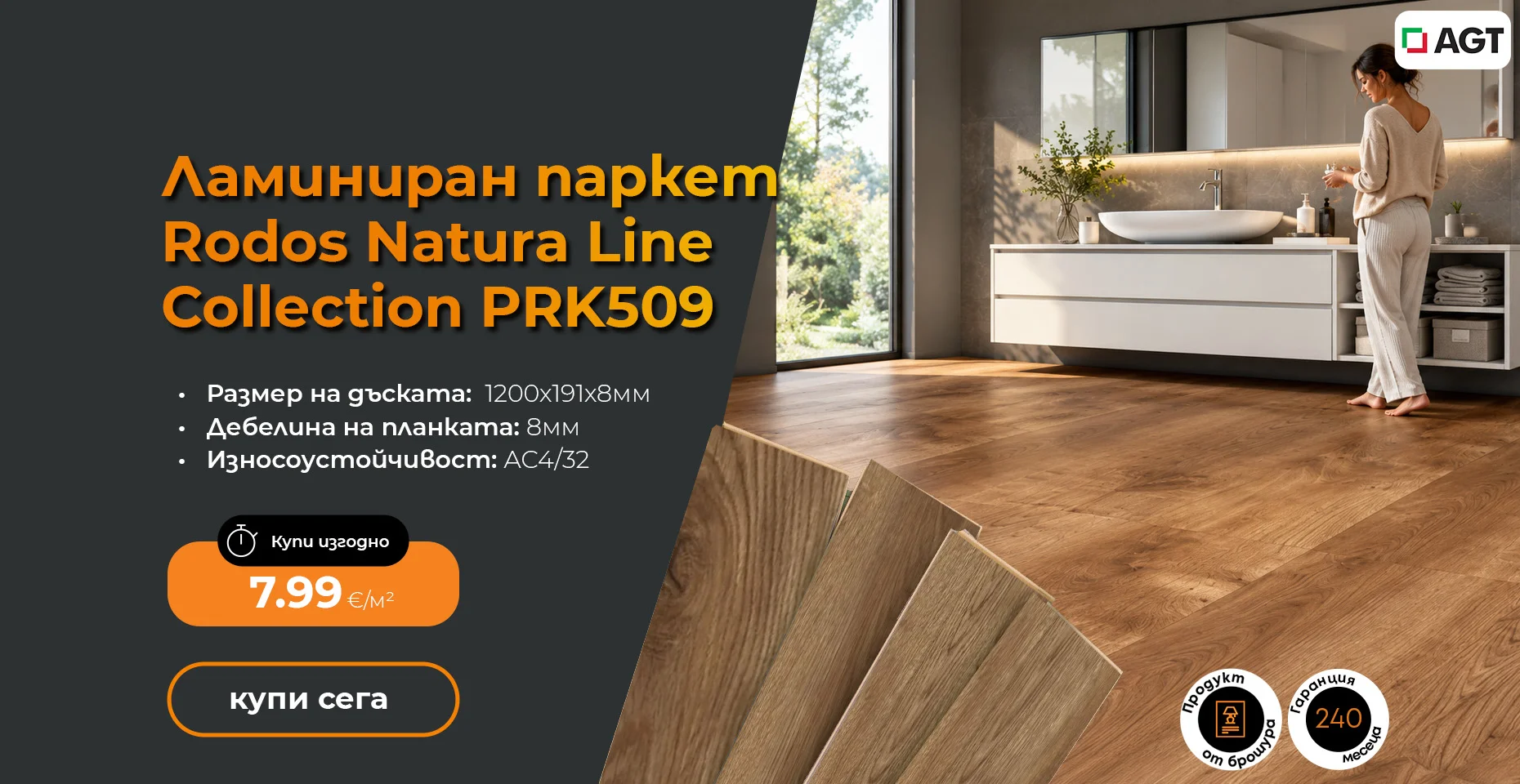 Ламиниран паркет Rodos Natura Line Collection PRK509 8мм AC4/32 V4 фуга
