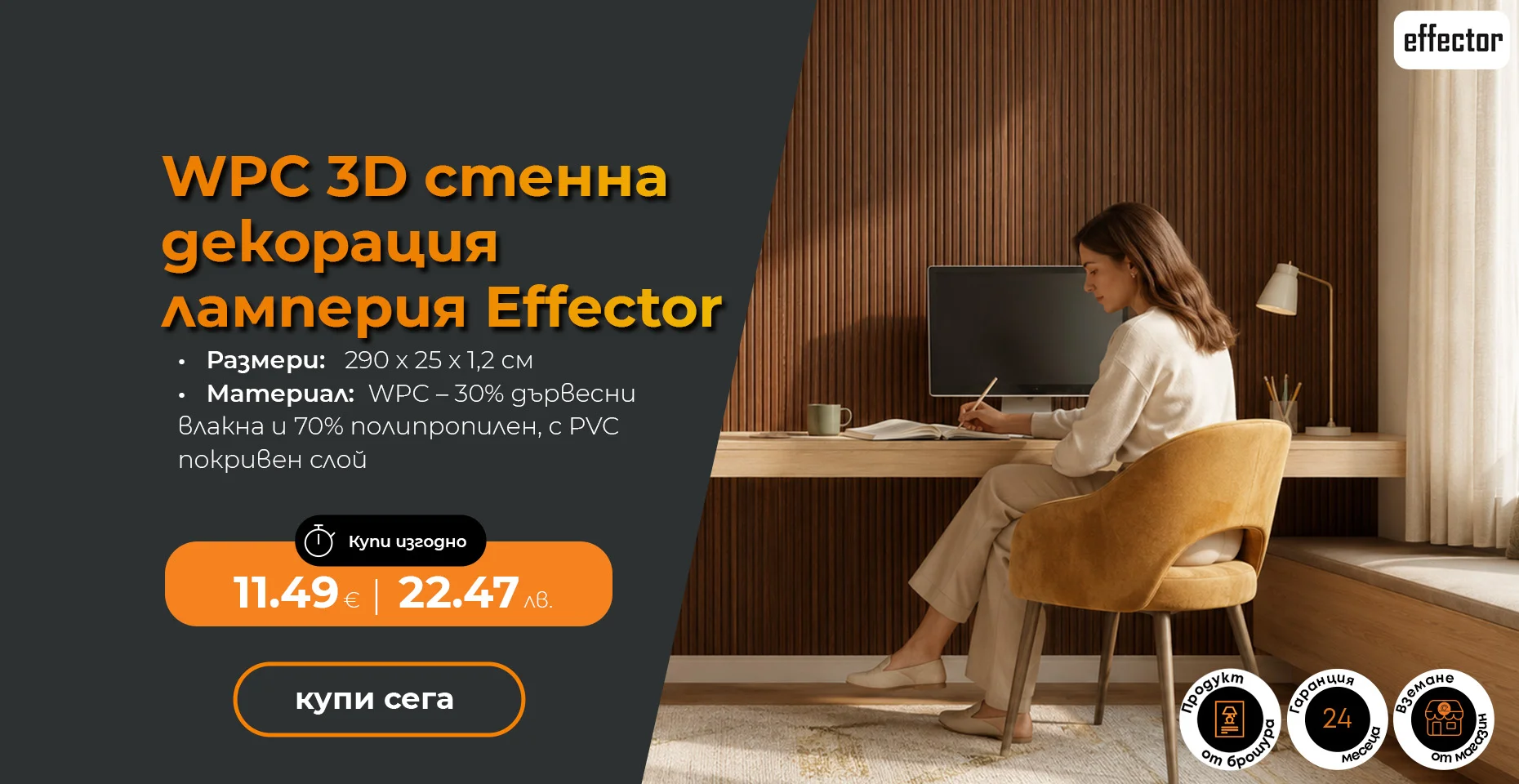 WPC 3D стенна декорация ламперия Effector JF312-HFK-WZ79