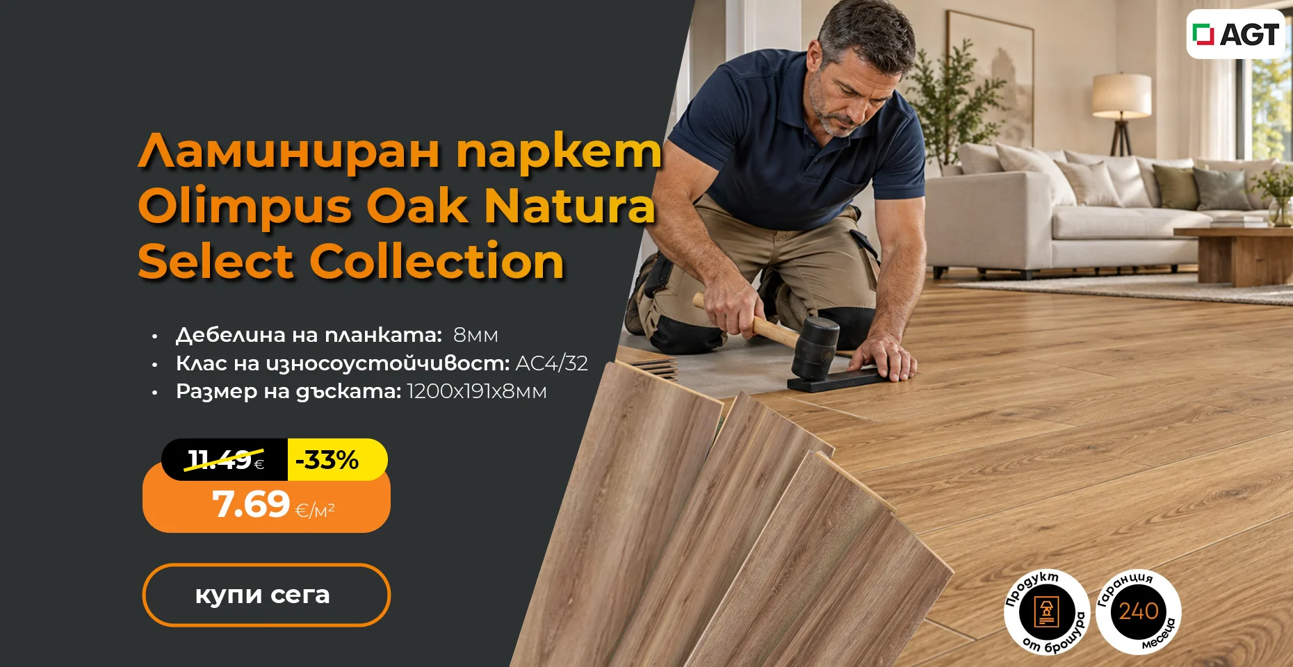 Ламиниран паркет Olimpus Oak Natura Select Collection PRK208 8мм AC4/32