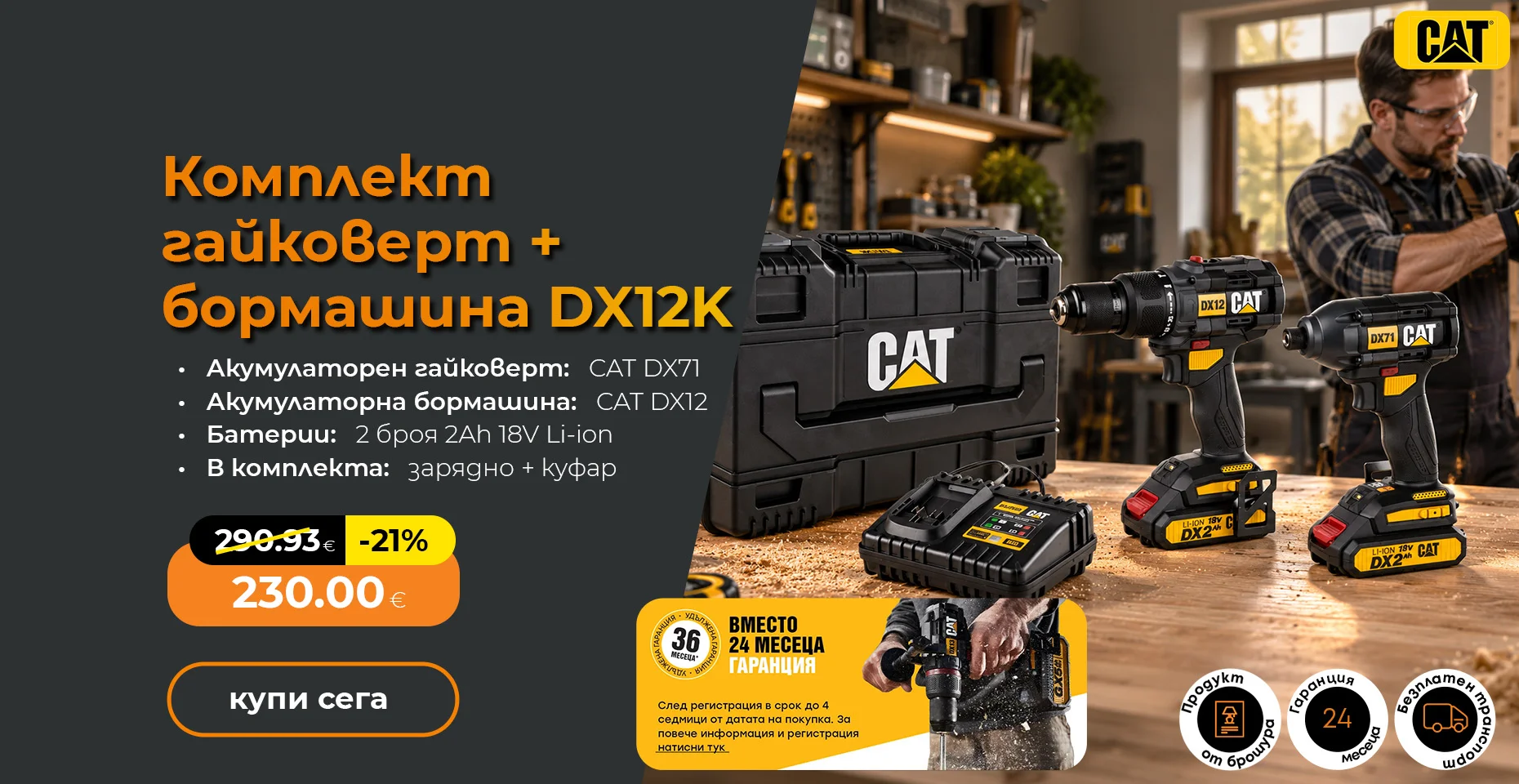 Комплект акумулаторен гайковерт + бормашина CAT DX12K 2х2Ah 18V Li-ion