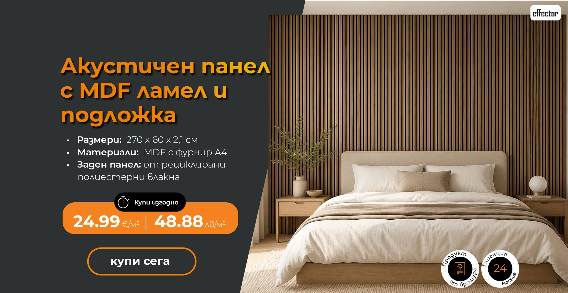 Акустичен панел с MDF ламел Effector