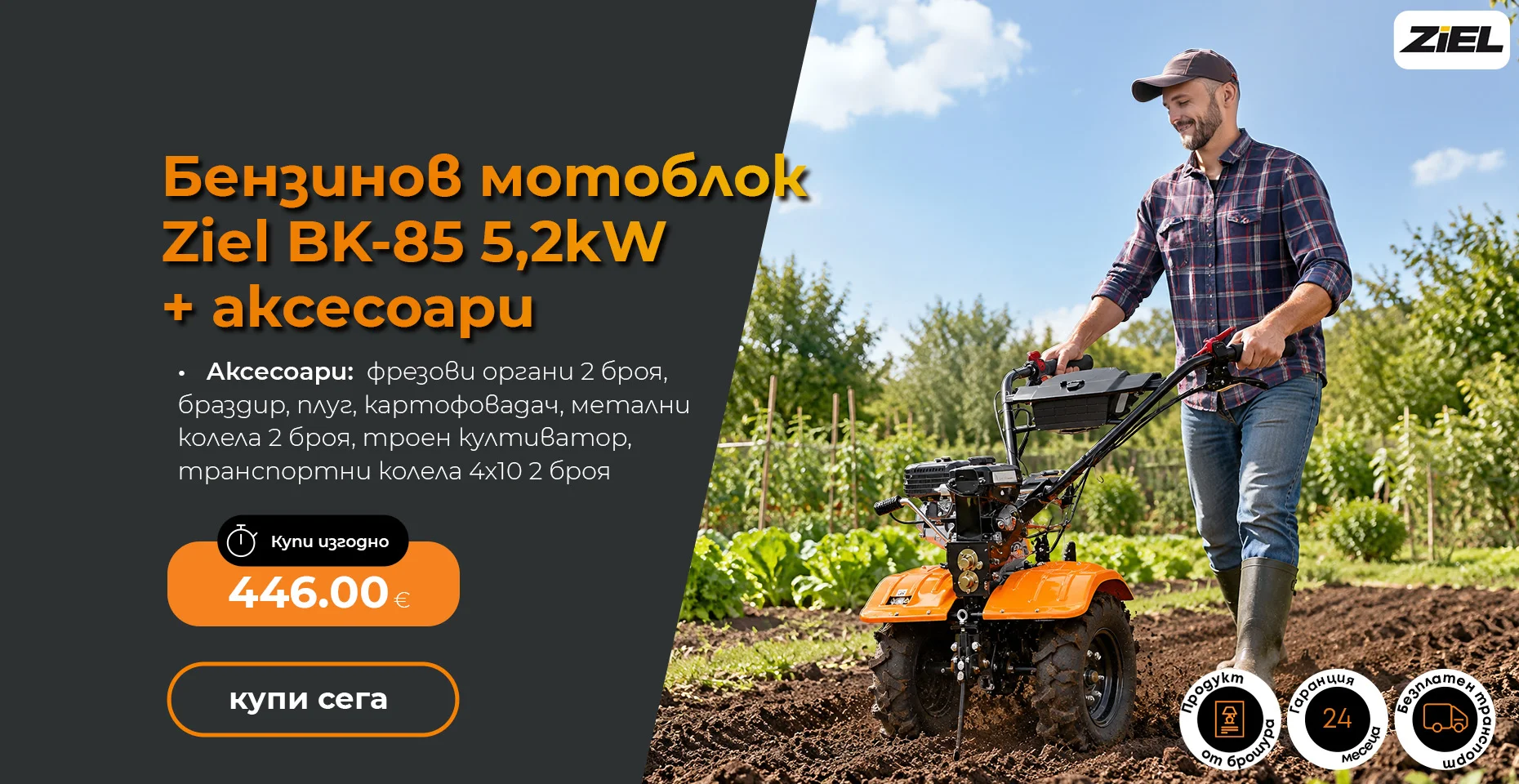 Бензинов мотоблок Ziel BK-85 5,2kW + аксесоари