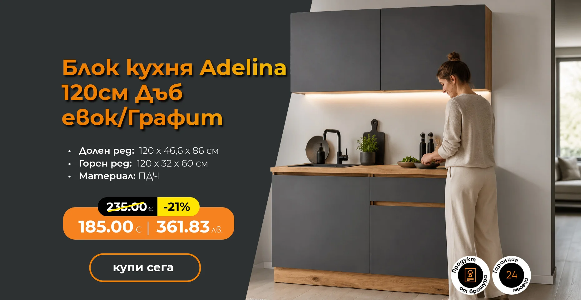 Блок кухня Adelina 120см Дъб евок/Графит