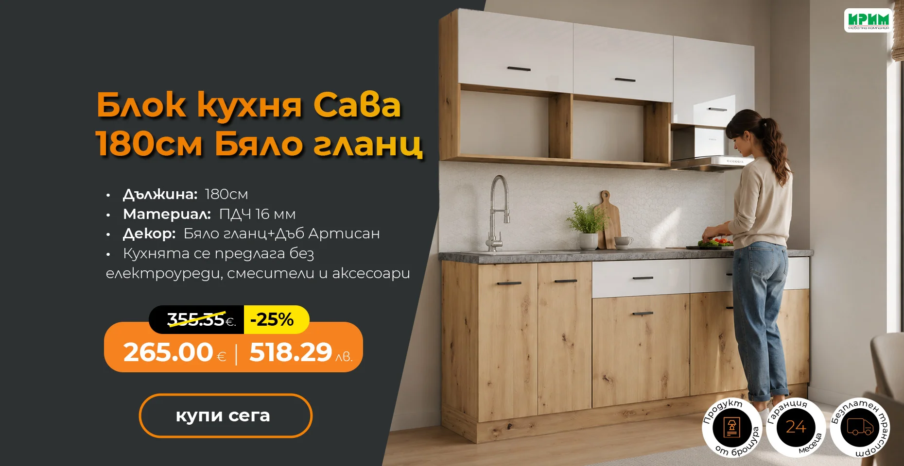 Блок кухня Сава 180см
