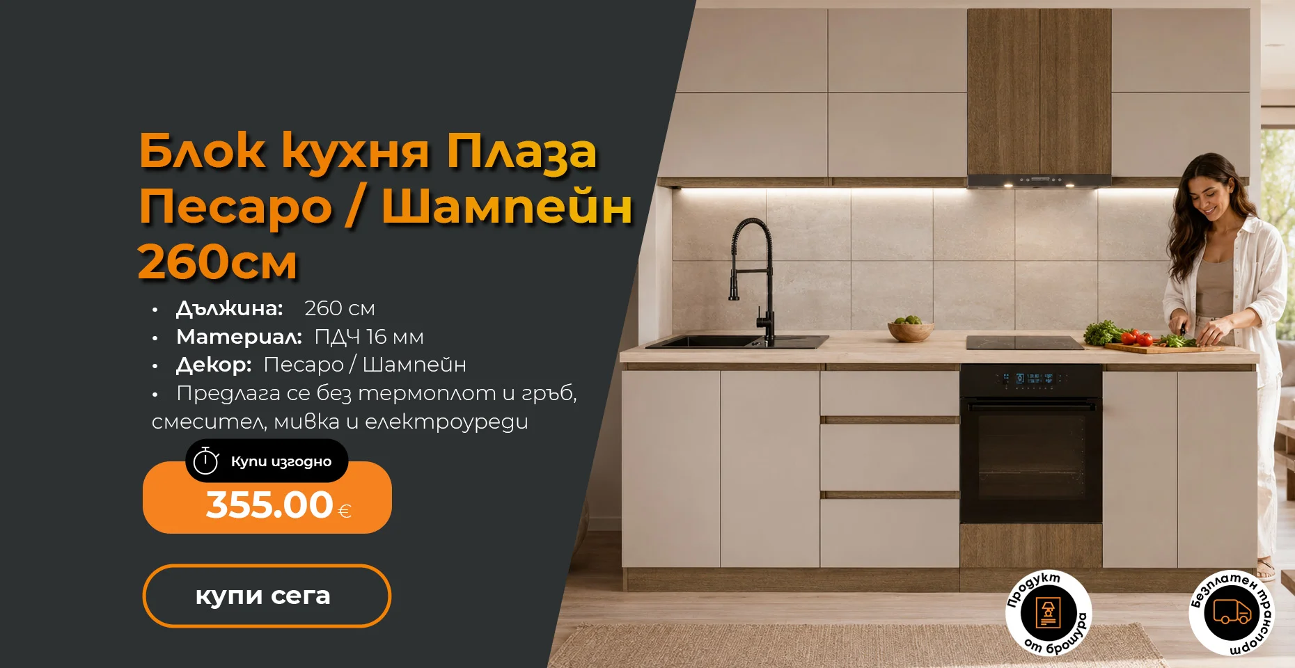 Блок кухня Плаза Песаро / Шампейн 260см