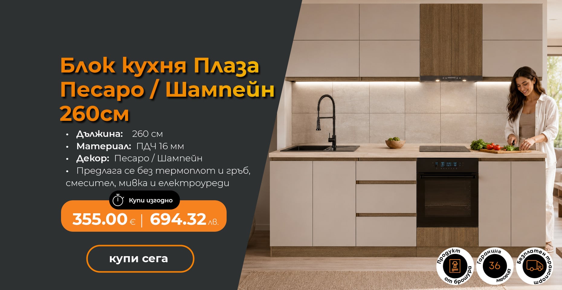 Блок кухня Плаза Песаро / Шампейн 260см