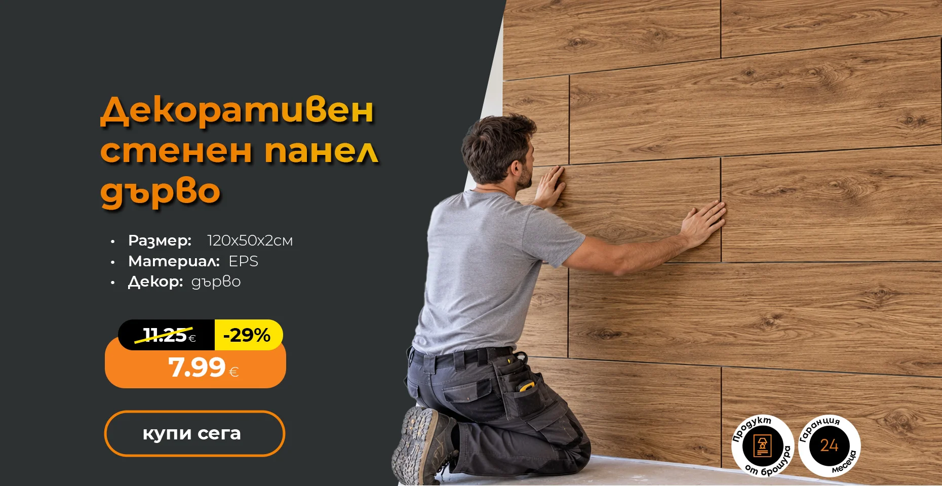 Декоративен стенен панел дърво 120х50х2см
