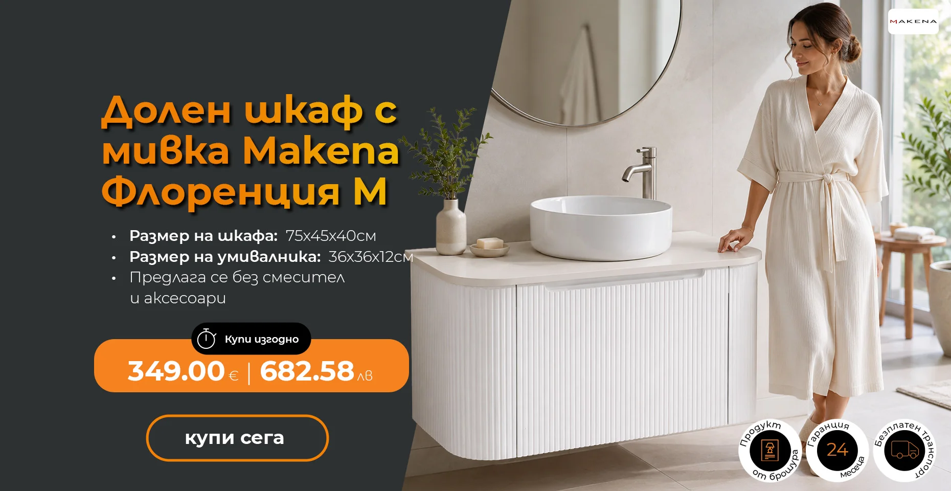 Долен шкаф за баня Makena Флоренция M