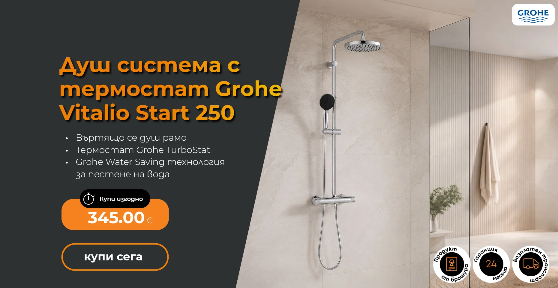 Душ система с термостат Grohe Vitalio Start 250 26677001
