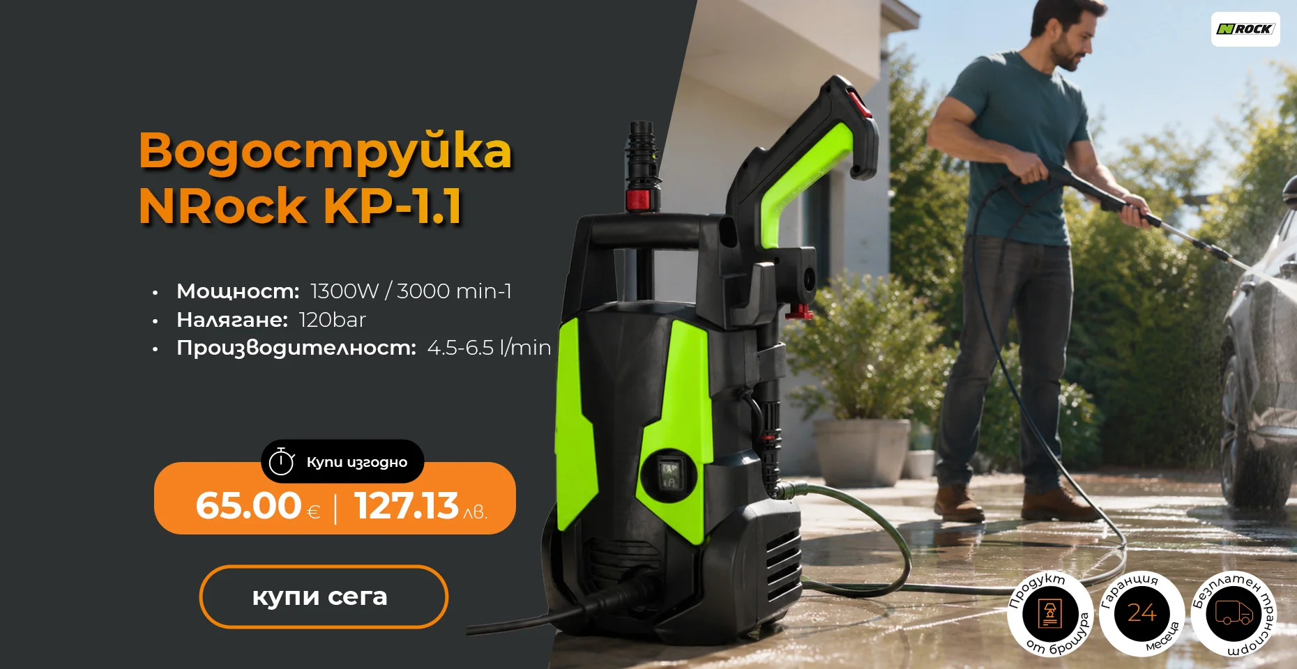 Електрическа водоструйка NRock KP-1.1