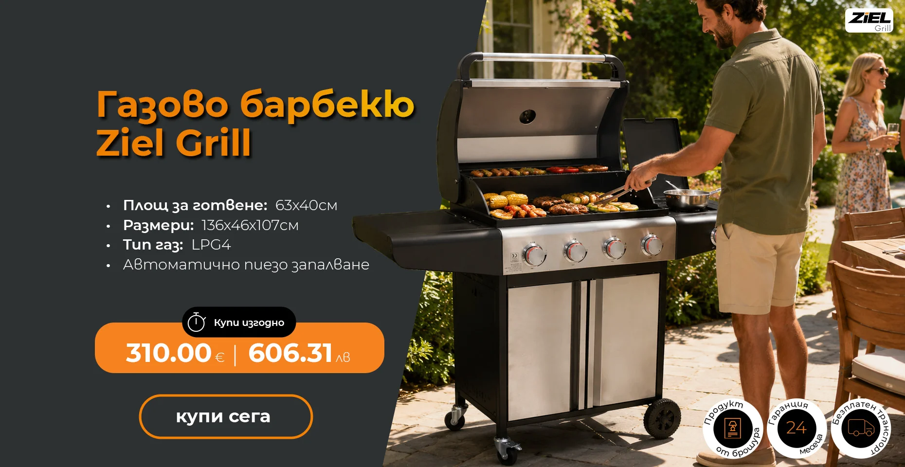 Газово барбекю Ziel Grill G9504AE-SB