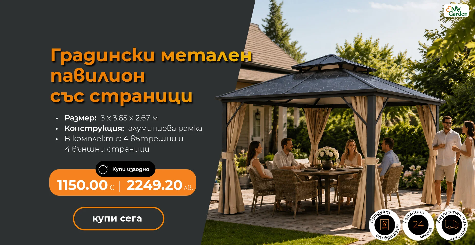 Градински метален павилион със страници My Garden