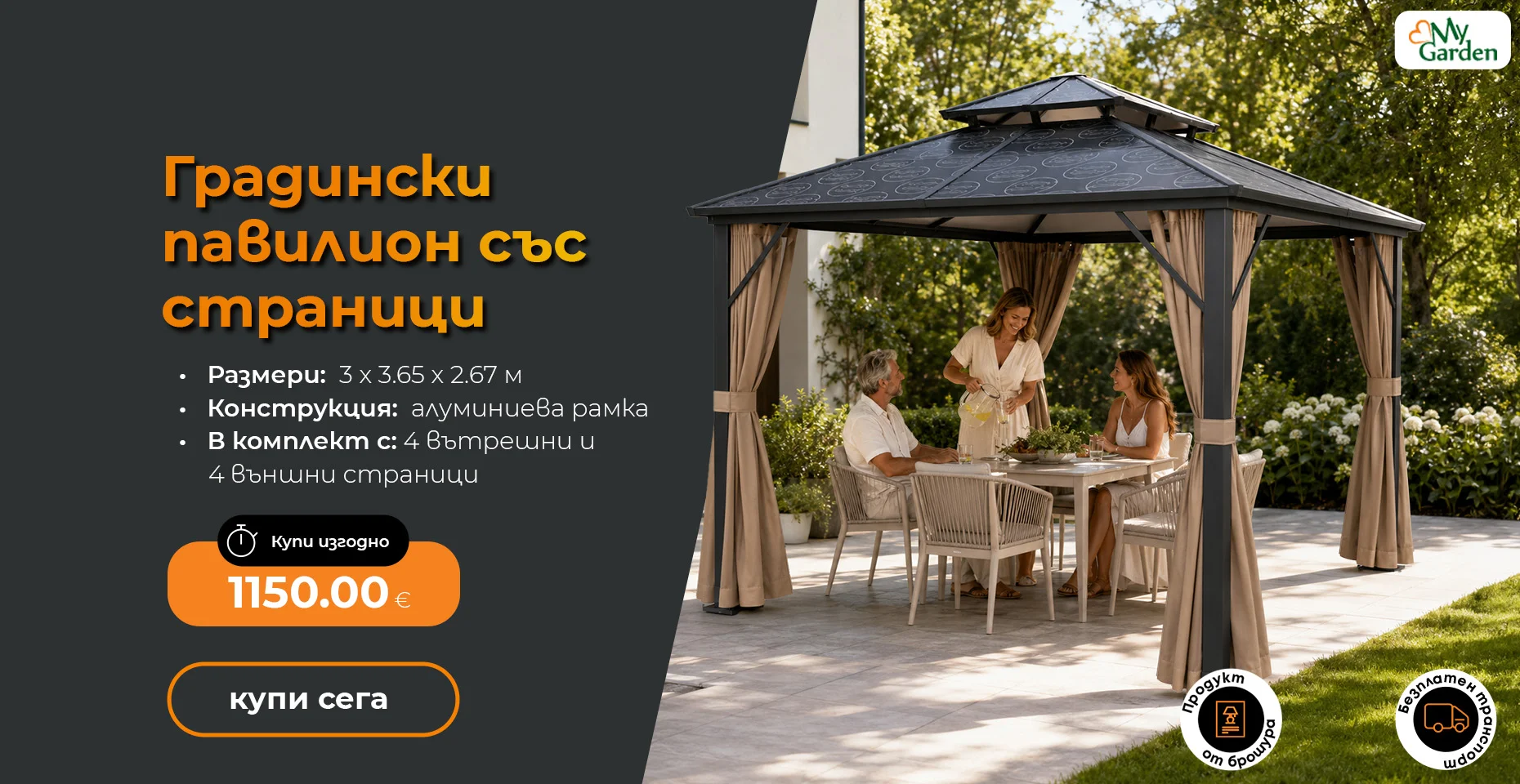 Градински метален павилион със страници My Garden AP-CL365 бронз / тъмнокафяв 3 x 3.65 x 2.67 м