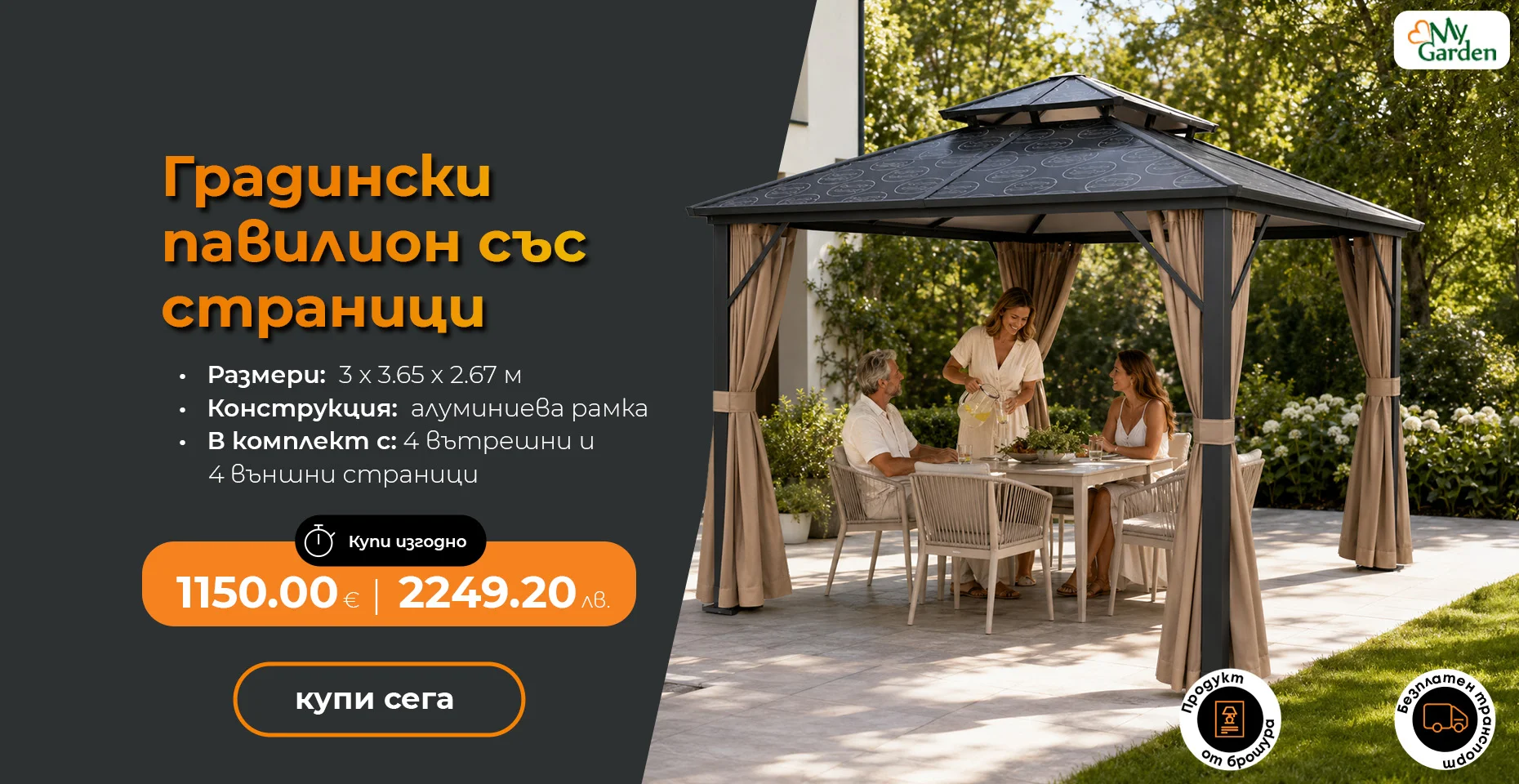Градински метален павилион със страници My Garden AP-CL365 бронз / тъмнокафяв 3 x 3.65 x 2.67 м