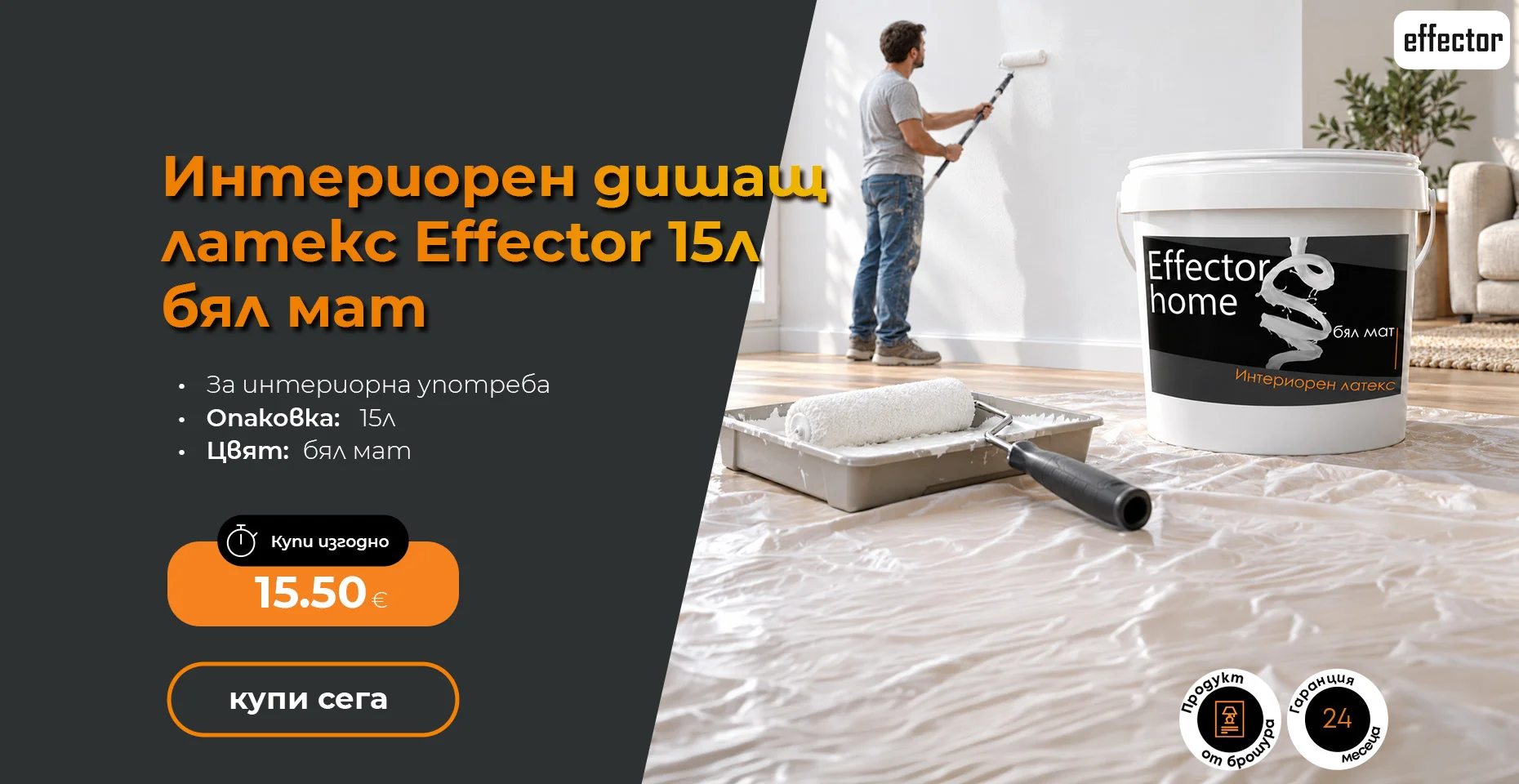 Интериорен дишащ латекс Effector 15л бял мат