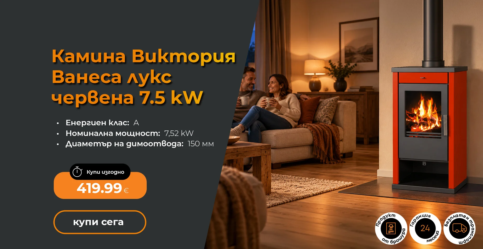 Камина Виктория Ванеса лукс червена 7.5 kW