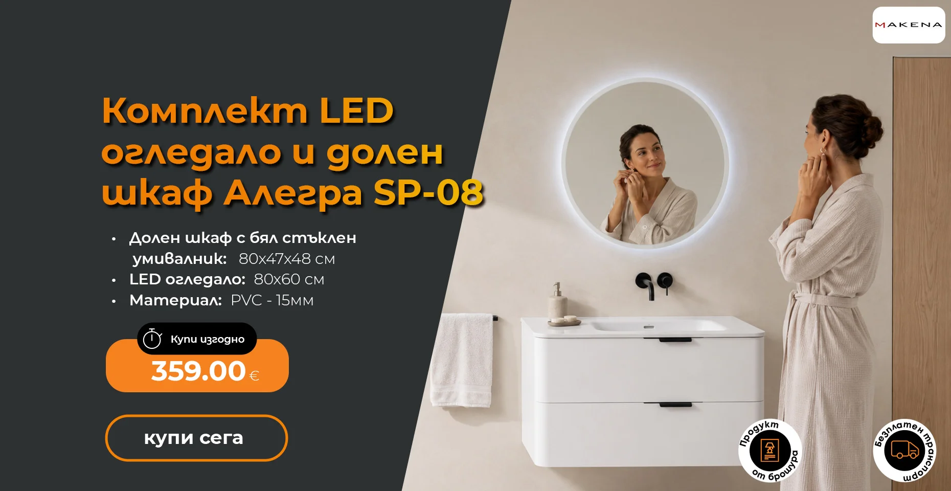 Комплект LED огледало и долен шкаф с бял стъклен умивалник Алегра SP-08