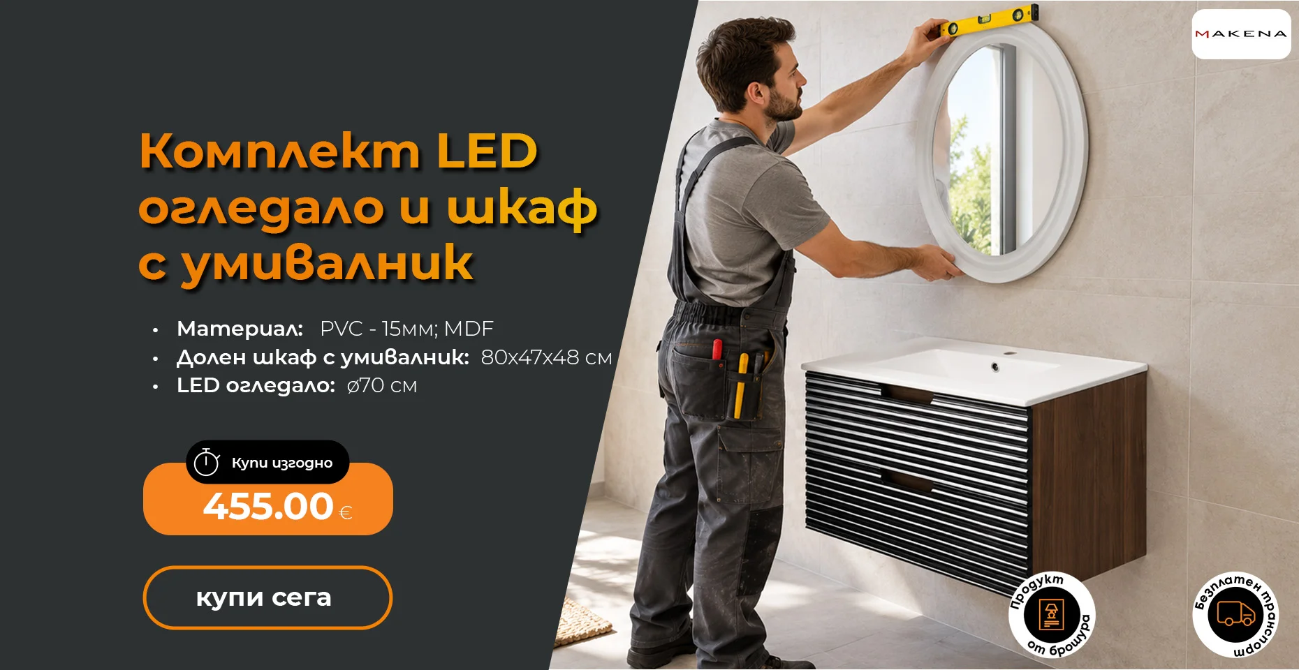Комплект LED огледало и долен шкаф с умивалник Каприция SP-09