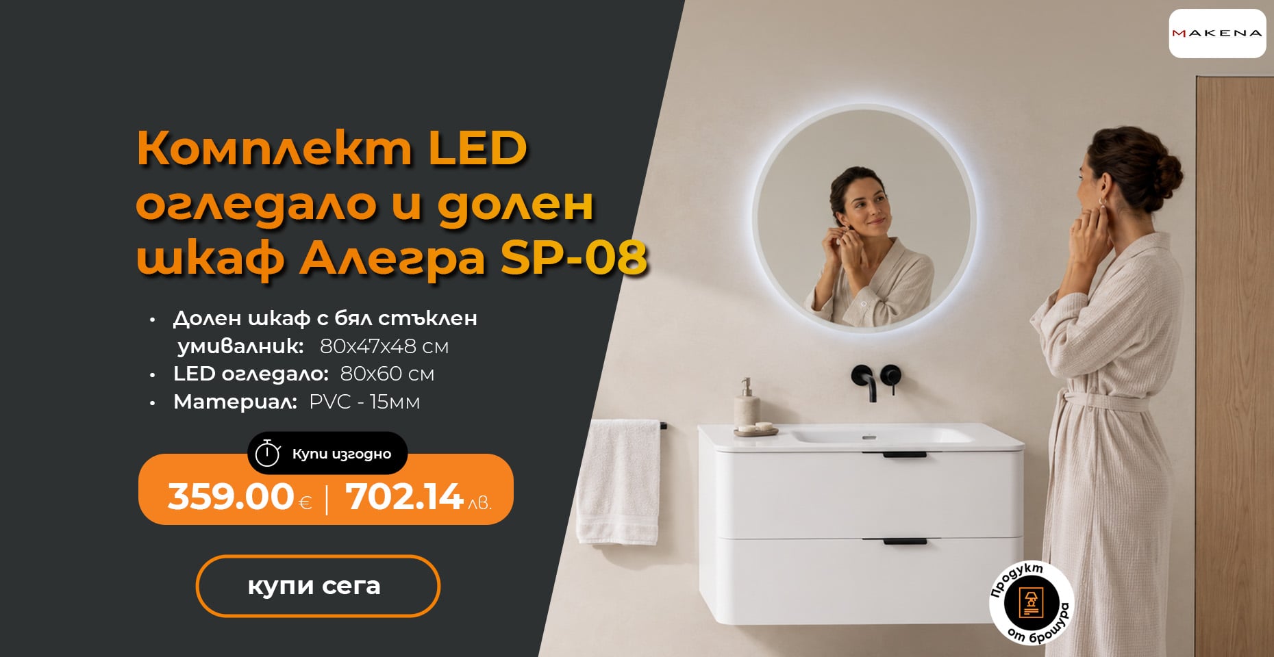 Комплект LED огледало и долен шкаф с бял стъклен умивалник Алегра SP-08