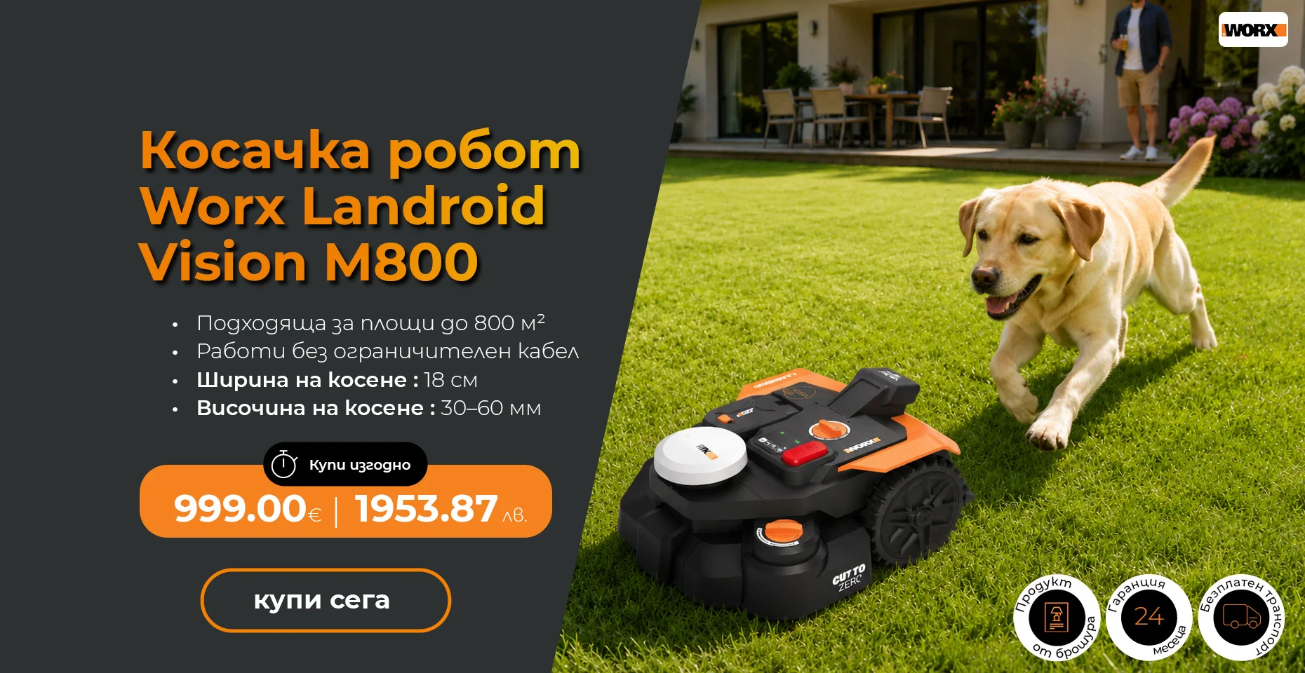 Косачка робот Worx Landroid Vision WR308E M800