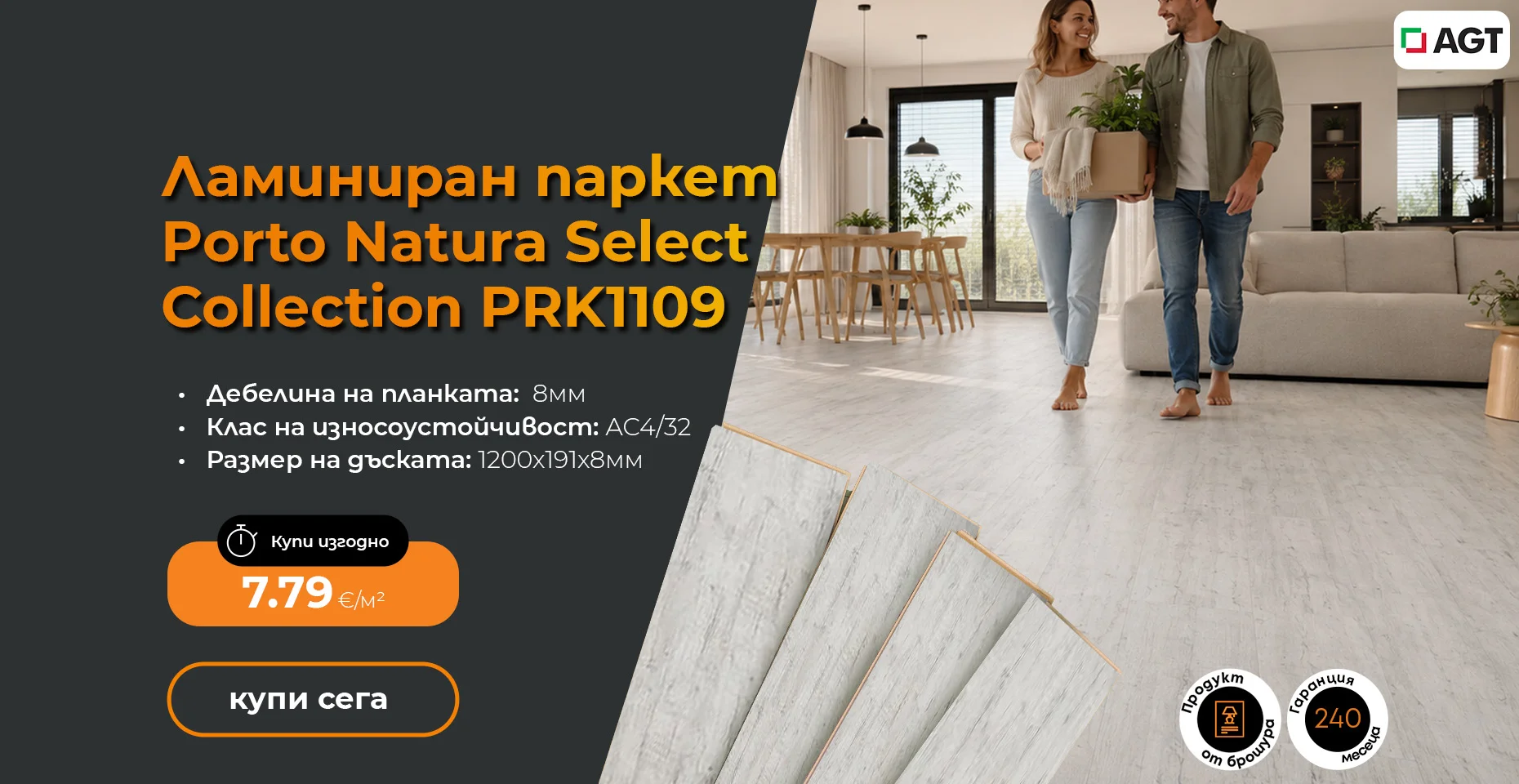 Ламиниран паркет Porto Natura Select Collection PRK1109 8мм AC4/32
