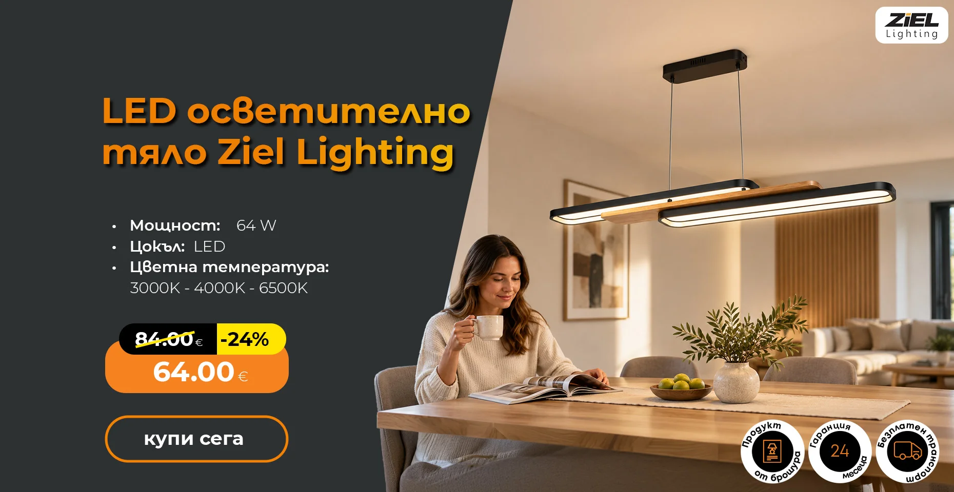 LED осветително тяло Ziel Lighting SE-P9893/2 / 64 W черно