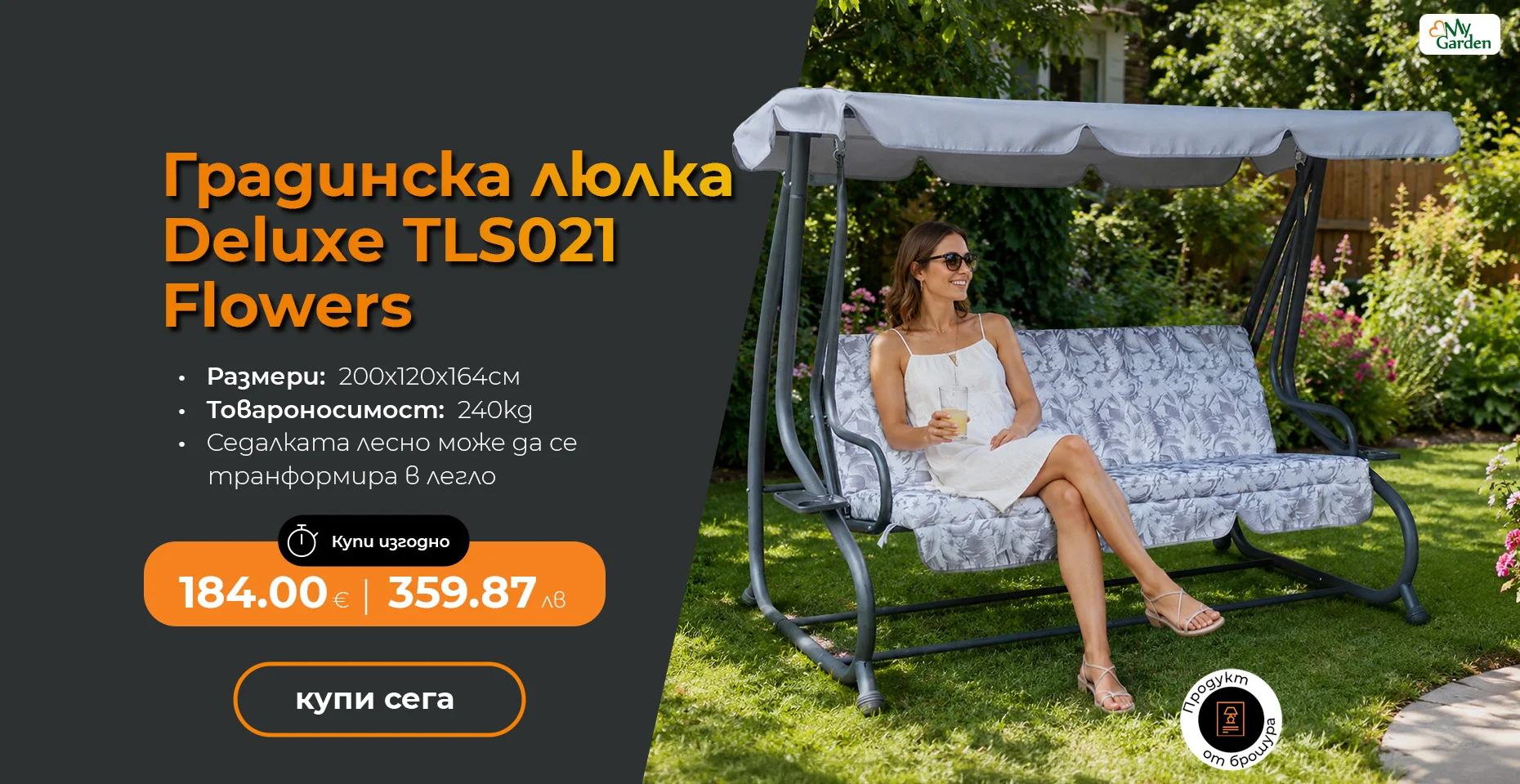Луксозна градинска люлка Deluxe TLS021