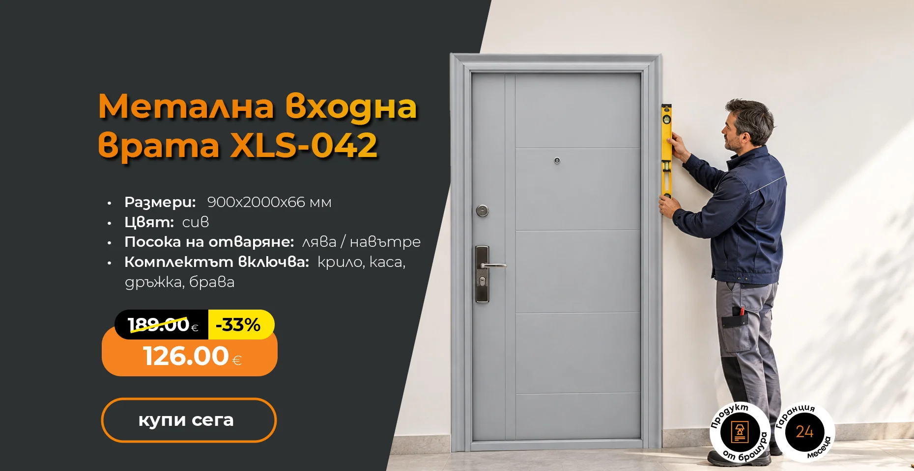 Метална входна врата XLS-042 сива 900х2000х66мм лява