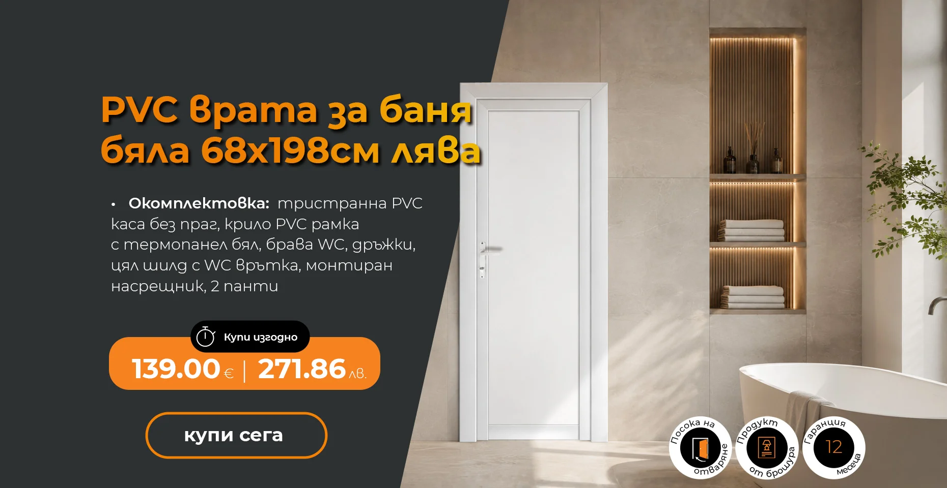 PVC врата за баня бяла