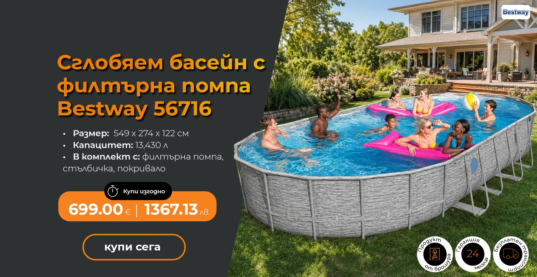 Сглобяем басейн с филтърна помпа Bestway 56716