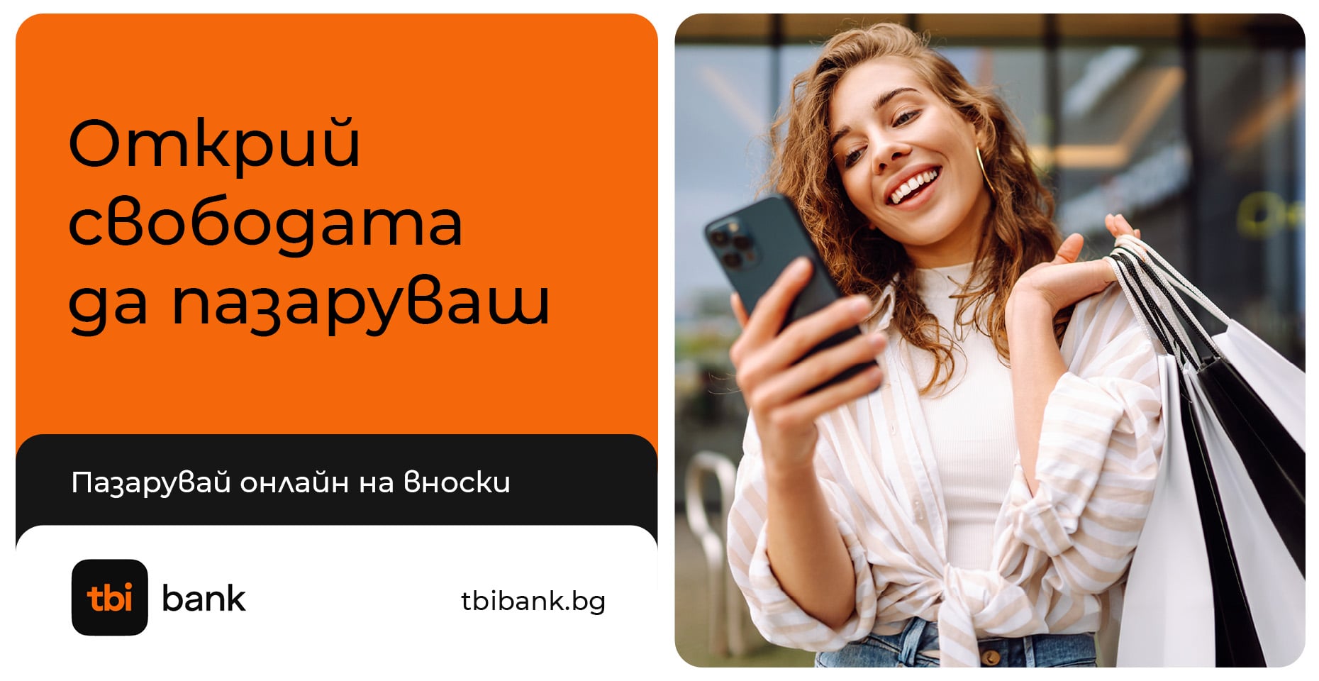 Пазарувай онлайн на вноски