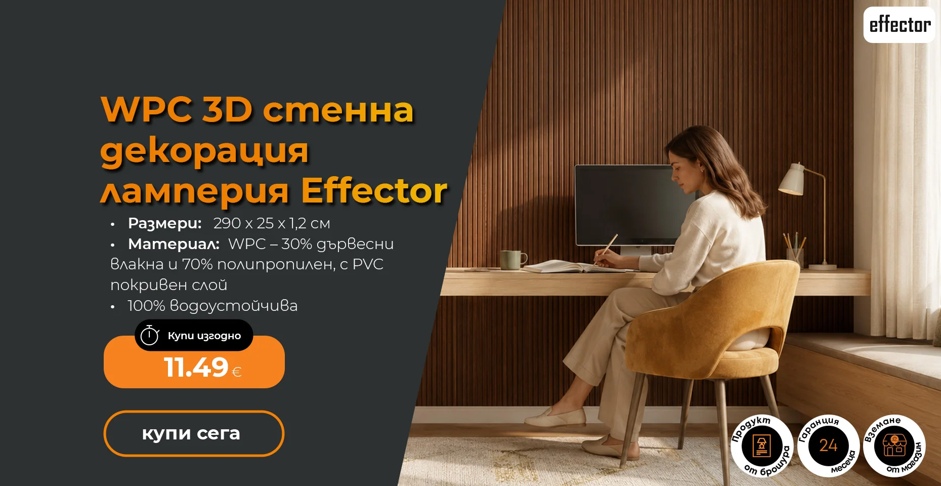 WPC 3D стенна декорация ламперия Effector JF312-HFK-WZ79