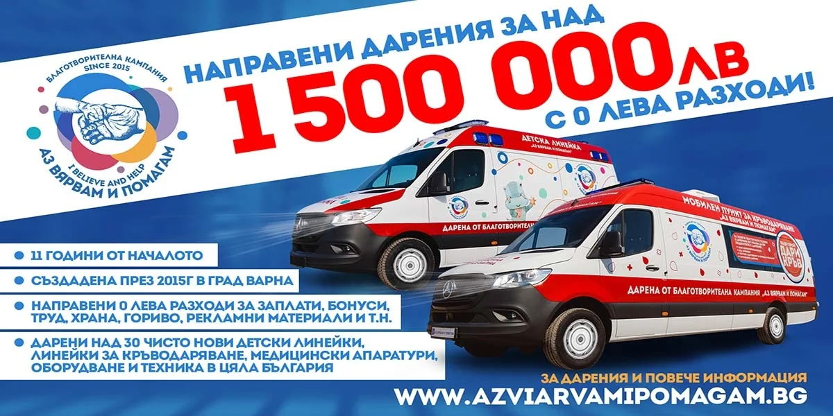 eldom ured s kauza az vqrvam i pomagam
