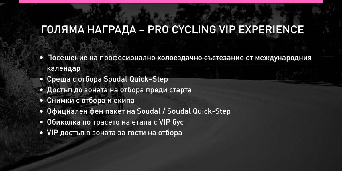 soudal golqma nagrada