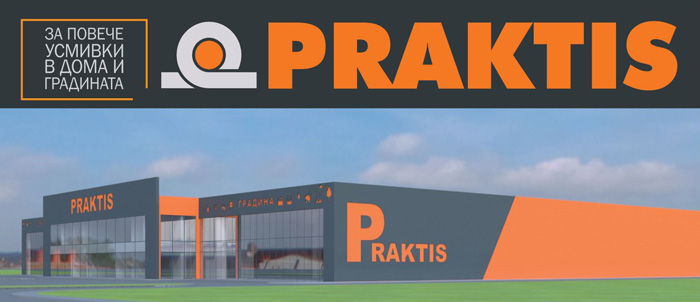 Хипермаркет PRAKTIS скоро и в Пловдив